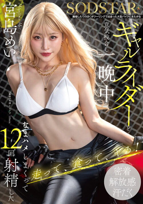 Newly Divorced Man Meets Gal Rider on Tour, Spends Night Together - 12 Orgasms with Miyajima Mei