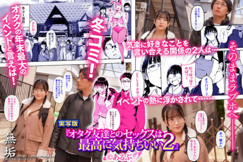 Sex with Otaku Friend is Amazing 2 - Cosplay Creampie