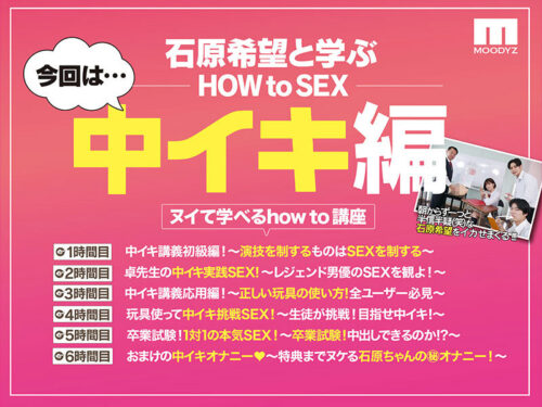 Internal Orgasm Guide with Ishihara Nozomi: How to SEX!