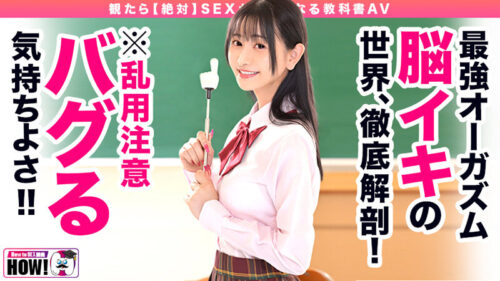How to Academy: The Sex Education Textbook That Makes You Better [Brain Orgasm Edition] Shizuka