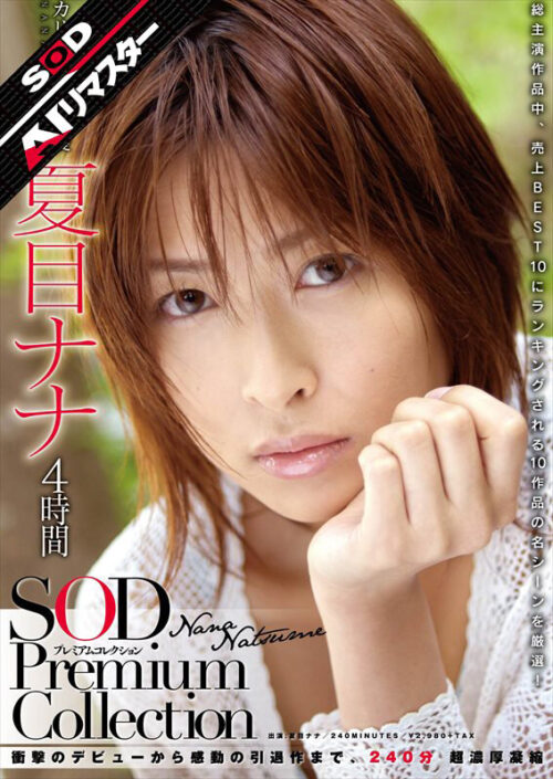 AI Remastered: Nana Natsume 4-Hour SOD Premium Collection