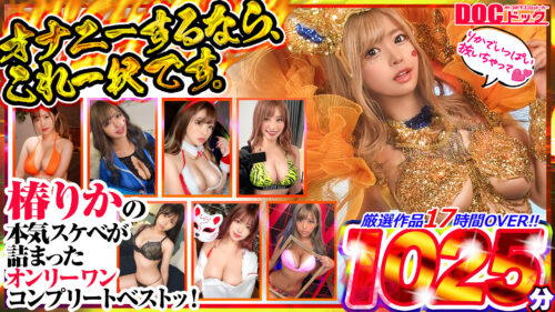The Ultimate Tsubaki Rika Compilation Best