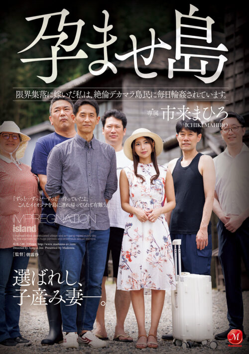 Impregnation Island: Trapped in a Dying Village