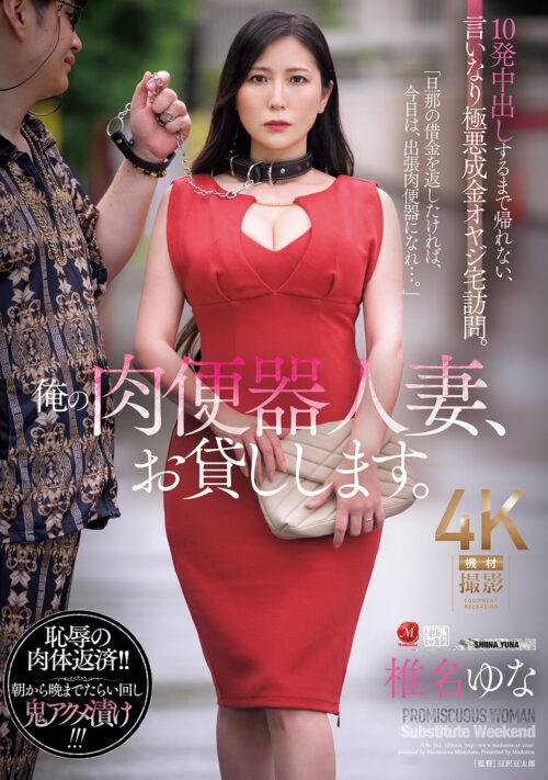 I'll Lend You My Wife: Creampie Visit to Corrupt Rich Man