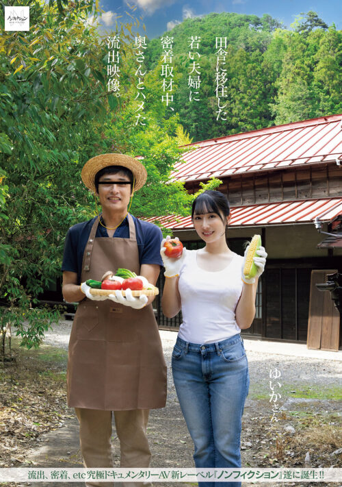 Leaked Footage: Young Couple's Rural Move Documentary