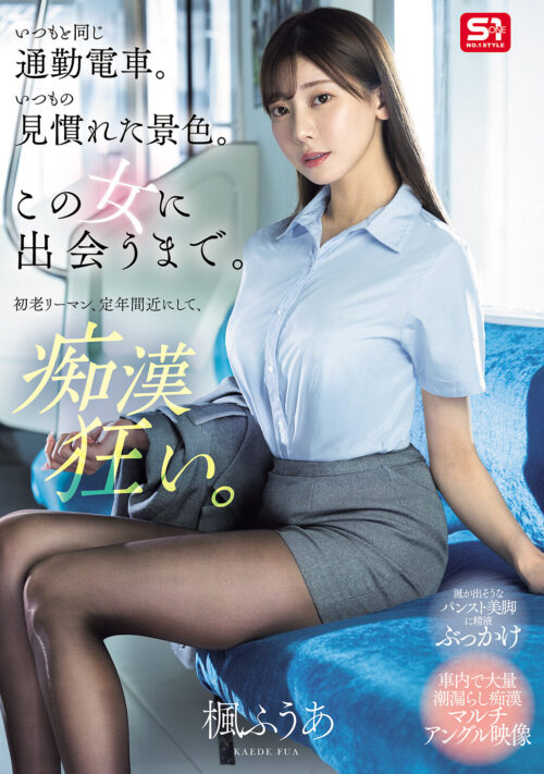 The Same Commute Train. Until I Met Her. Kaede Fuua