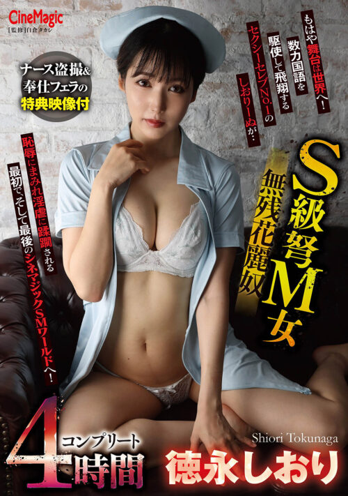 Elite Masochist Beauty Slave Shiori Tokunaga Complete 4 Hours