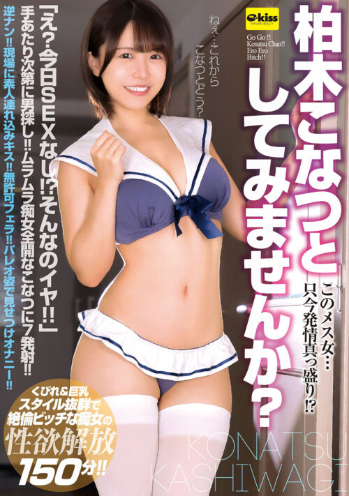 [4K] This Horny Girl in Heat - Experience Kashiwagi Konatu