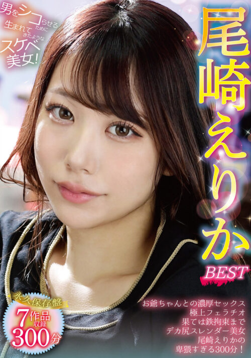 Erika Ozaki BEST