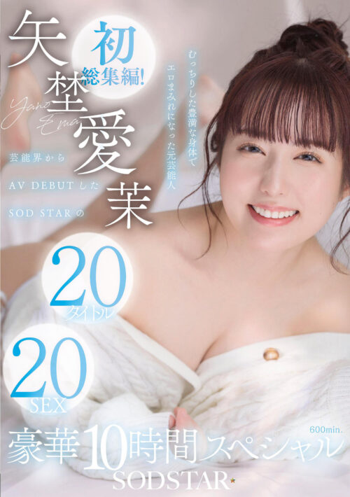 Aima Yano First Compilation: 20 Titles 20 Sex - 10 Hour Luxury Special