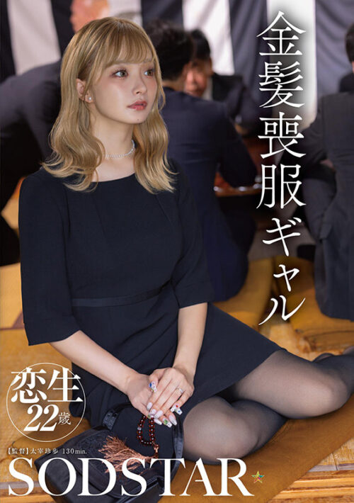 Blonde Mourning Dress Gal: Nagishio Rensei