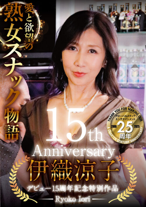 S-Class Mature Woman Complete File: Iori Ryoko Full Edition 8 Hours