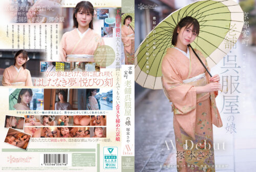 Kyoto Muromachi: Kimono Shop Heiress Tsukamoto Saya AV Debut