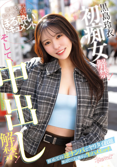 Rei Kuroshima's First Aggressive Woman & Creampie Debut