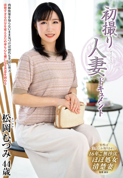 First Time Married Woman Documentary: Matsuoka Mutsumi
