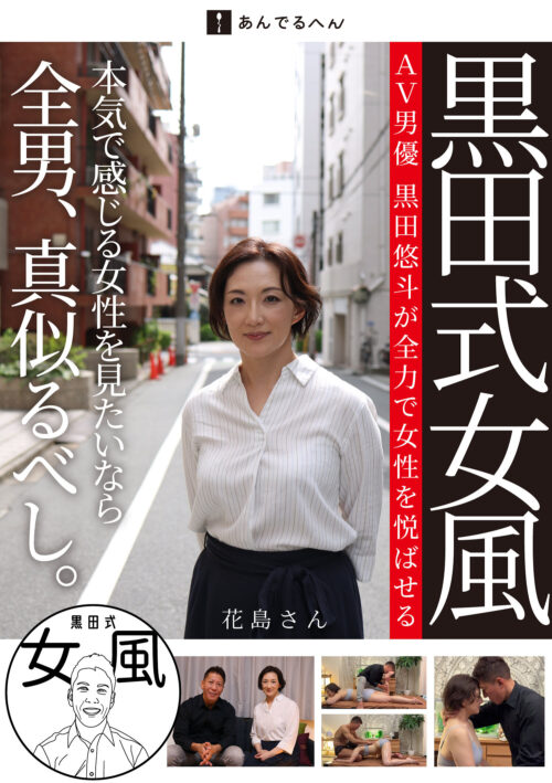 Kuroda's Female Technique: Hanashima - AV Actor Kuroda Yuto Pleases Women
