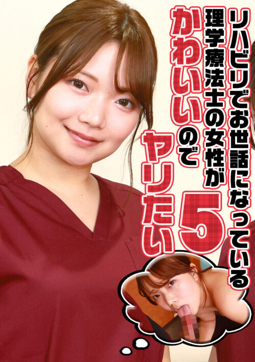 Seducing the Cute Physical Therapist (5)