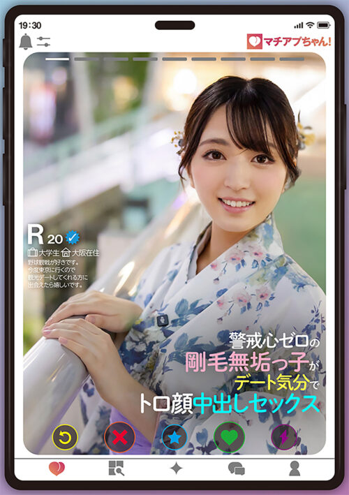 Matching App Girl! Innocent & Cautious-Free Date Sex (R, 20)