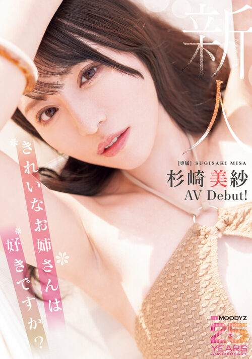 Newcumer: Do You Like Beautiful Older Women? Exclusive Misha Sugisaki AV Debut!