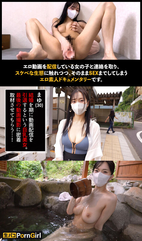 Affair with Beautiful G-Cup Bride-to-Be: Hot Spring Date