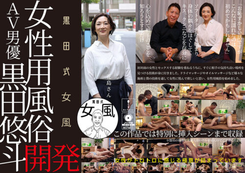 Kuroda's Female Technique: Hanashima - AV Actor Kuroda Yuto Pleases Women