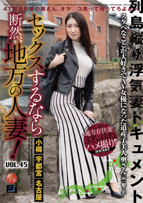 Local Married Women for Great Sex! Vol.45