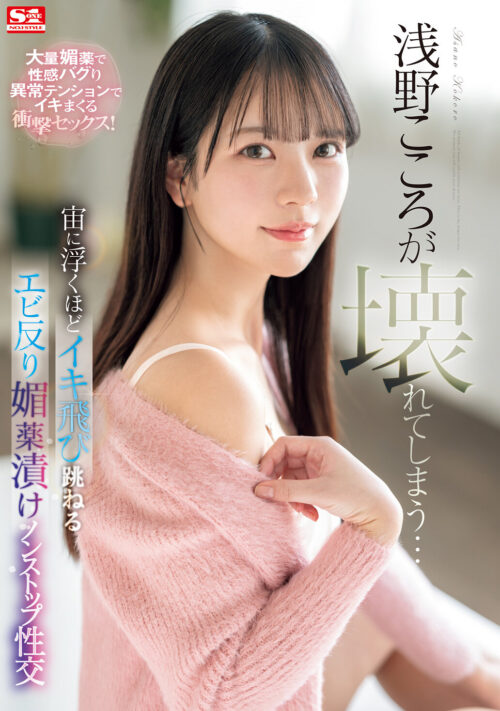 Kokoro Asano Breaks Down - Aphrodisiac-Soaked Nonstop Sex