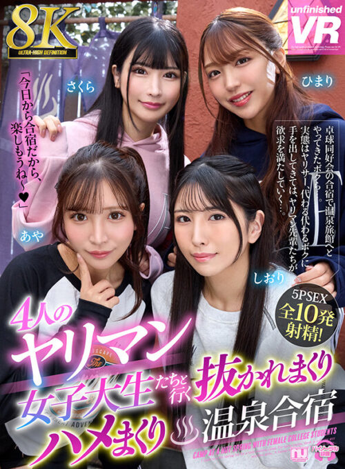 8K VR Hot Spring Retreat with 4 Promiscuous College Girls