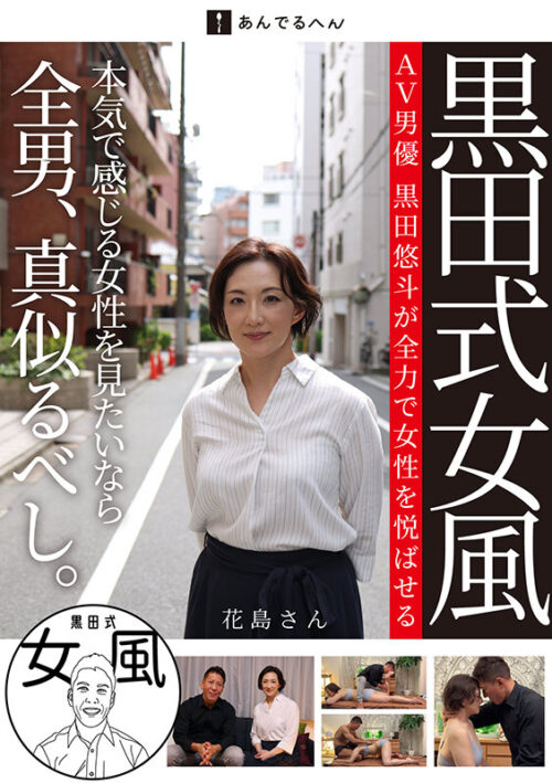 Kuroda's Female Technique: Hanashima - AV Actor Kuroda Yuto Pleases Women