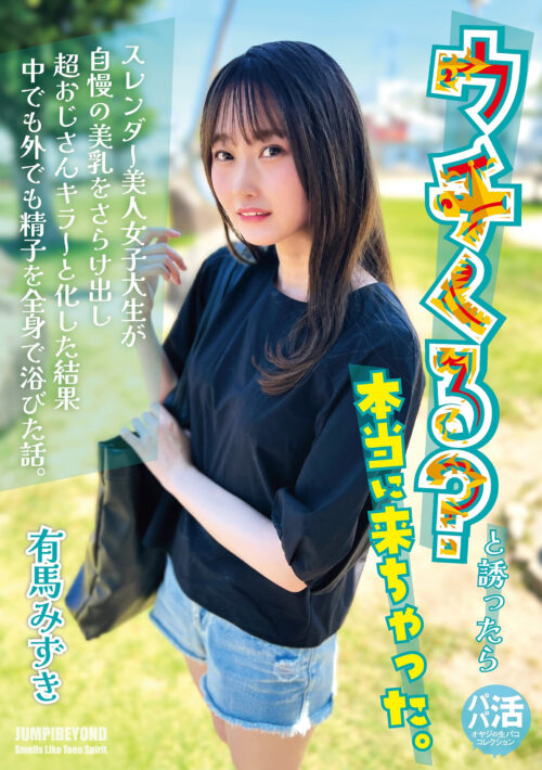 She Actually Came Over When I Invited Her - Arima Mizuki