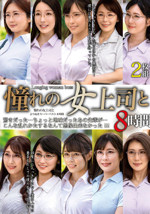 My Ideal Female Boss - Super Best 8 Hours 2-Disc Set