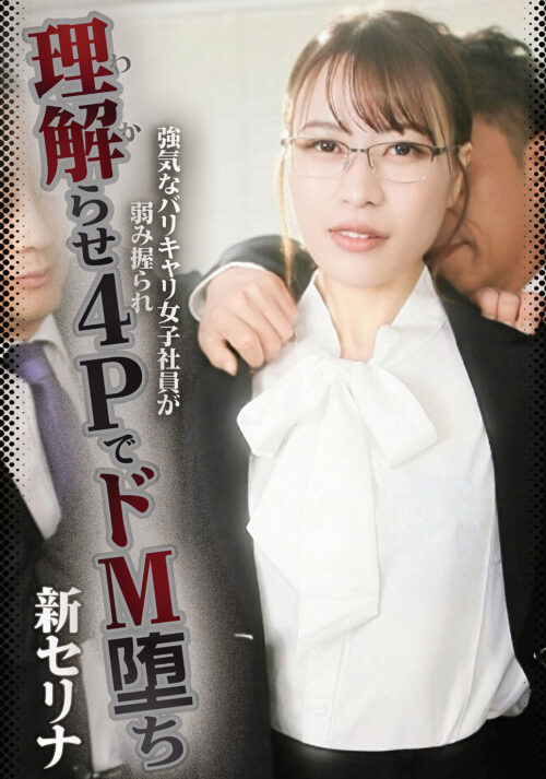 Dominant Career Woman Blackmailed into Submissive 4P