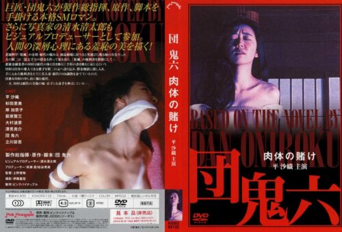 Dan Oniroku: Flesh Wager