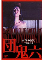 Dan Oniroku: Flesh Wager