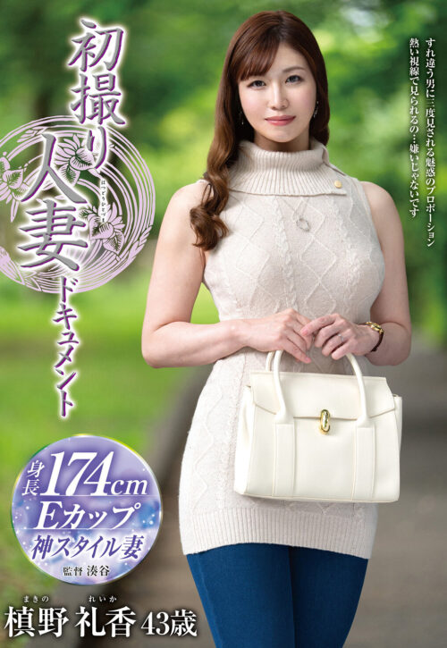 First Time Married Woman Documentary - Reika Makino