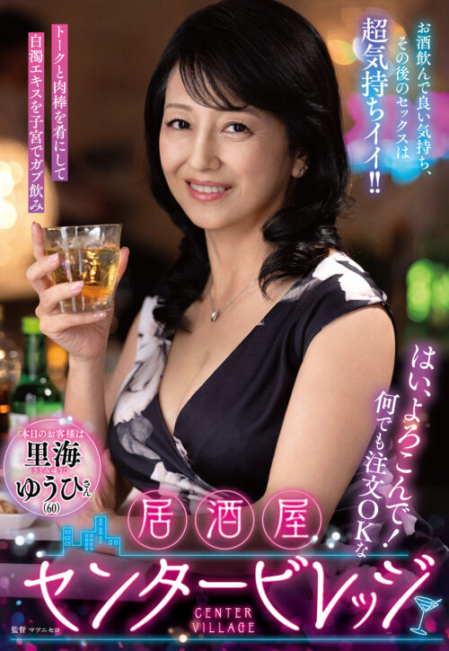 Izakaya Center Village: Featuring Satomi Yuuhi - Drinks & Pleasure