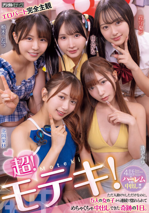 Super Luck! Creampied by 5 Girls in One Miraculous Day