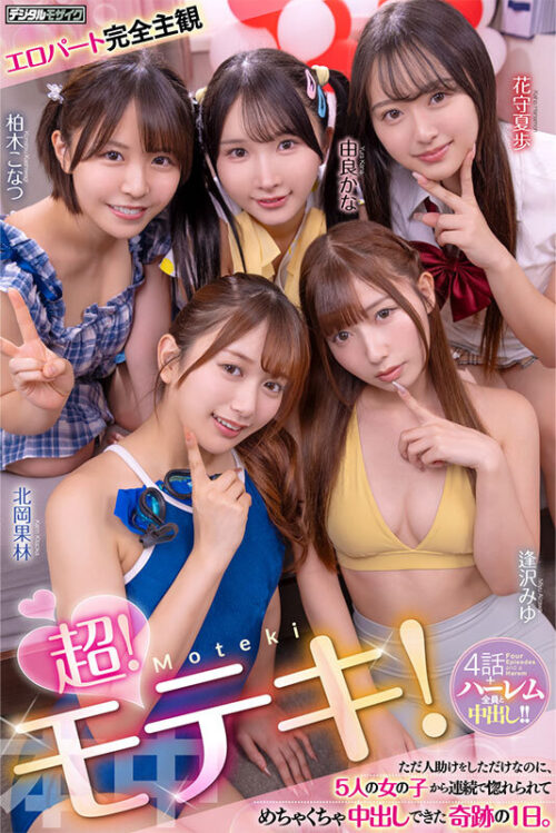 Super Luck! Creampied by 5 Girls in One Miraculous Day