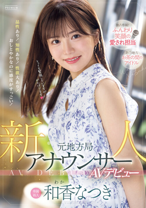Rookie Former Local News Anchor Waka Natsuki AV Debut