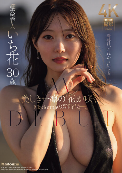 A Beautiful Bloom: Madonna's New Era - Ichika 30 Years Old AV DEBUT