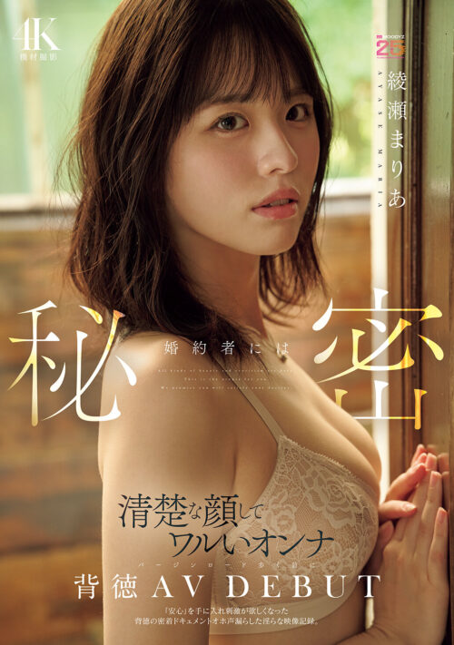 Secret from Fiancé: Pure-Faced Bad Girl AV Debut