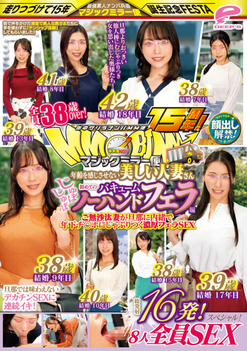 Magic Mirror 15th Anniversary Special: 8 Beautiful Wives Over 38