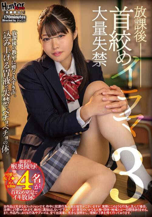 After School Throat Choking Irrumatio Massive Incontinence 3