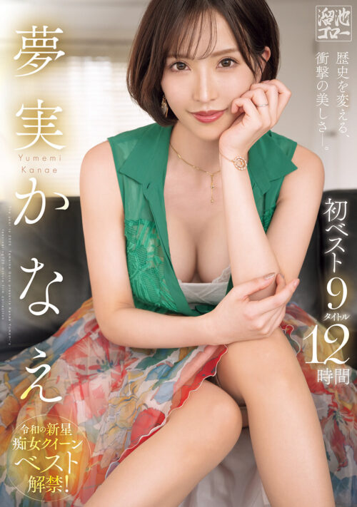 Yumi Minoru Best 9 Titles 12 Hours Collection