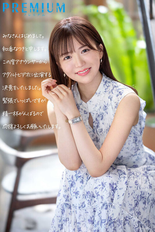 Rookie Former Local News Anchor Waka Natsuki AV Debut