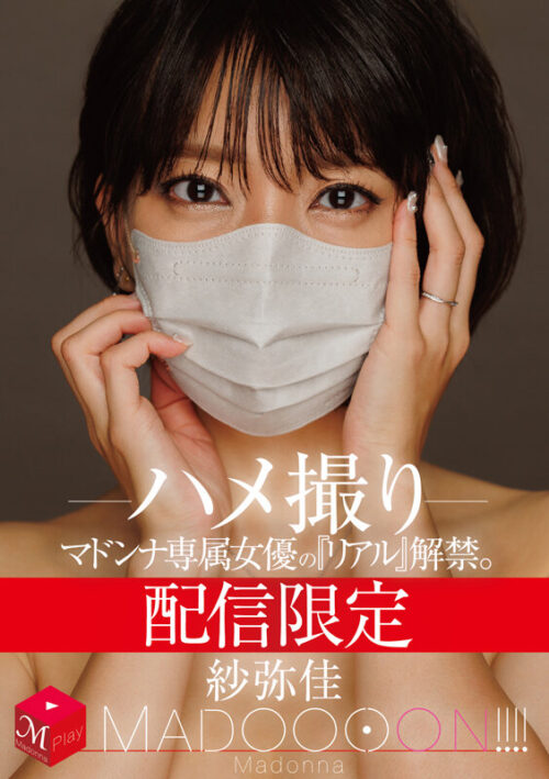 Exclusive Streaming: Madonna Star's 'Real' Uncensored. MADOOOON!!!! Sayaka