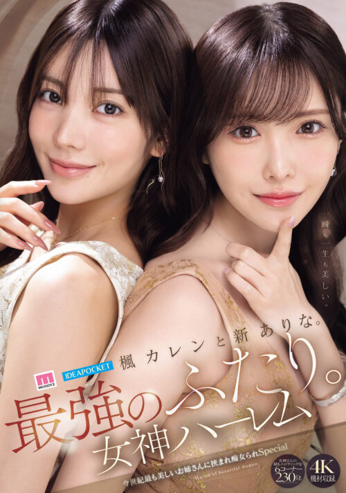 Kaede Karen & Shin Arina: The Ultimate Duo - Goddess Harem Special