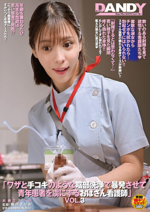 Mature Nurse Seduces Young Patient Vol. 3