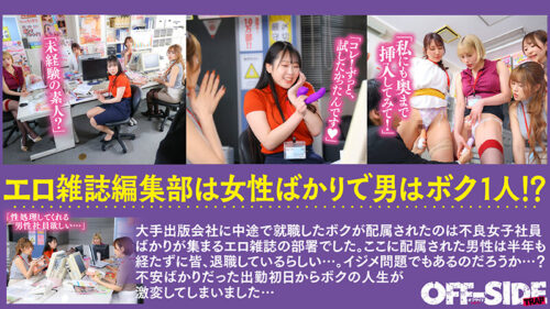 Harem Orgies Daily at Erotic Magazine Office - OFTR-001