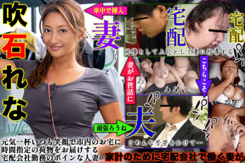 Delivery Man's Wife: Shameful Redelivery Request